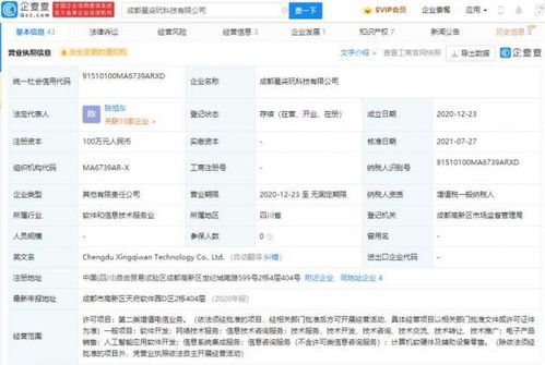 騰訊投資星柒玩 深化游戲研運布局，完善信息服務體系