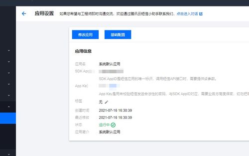 SpringBoot集成騰訊云短信服務實現(xiàn)注冊驗證碼功能