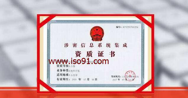 涉密信息系統(tǒng)集成資質(zhì)認(rèn)證 筑牢安全防線，賦能信息系統(tǒng)集成服務(wù)